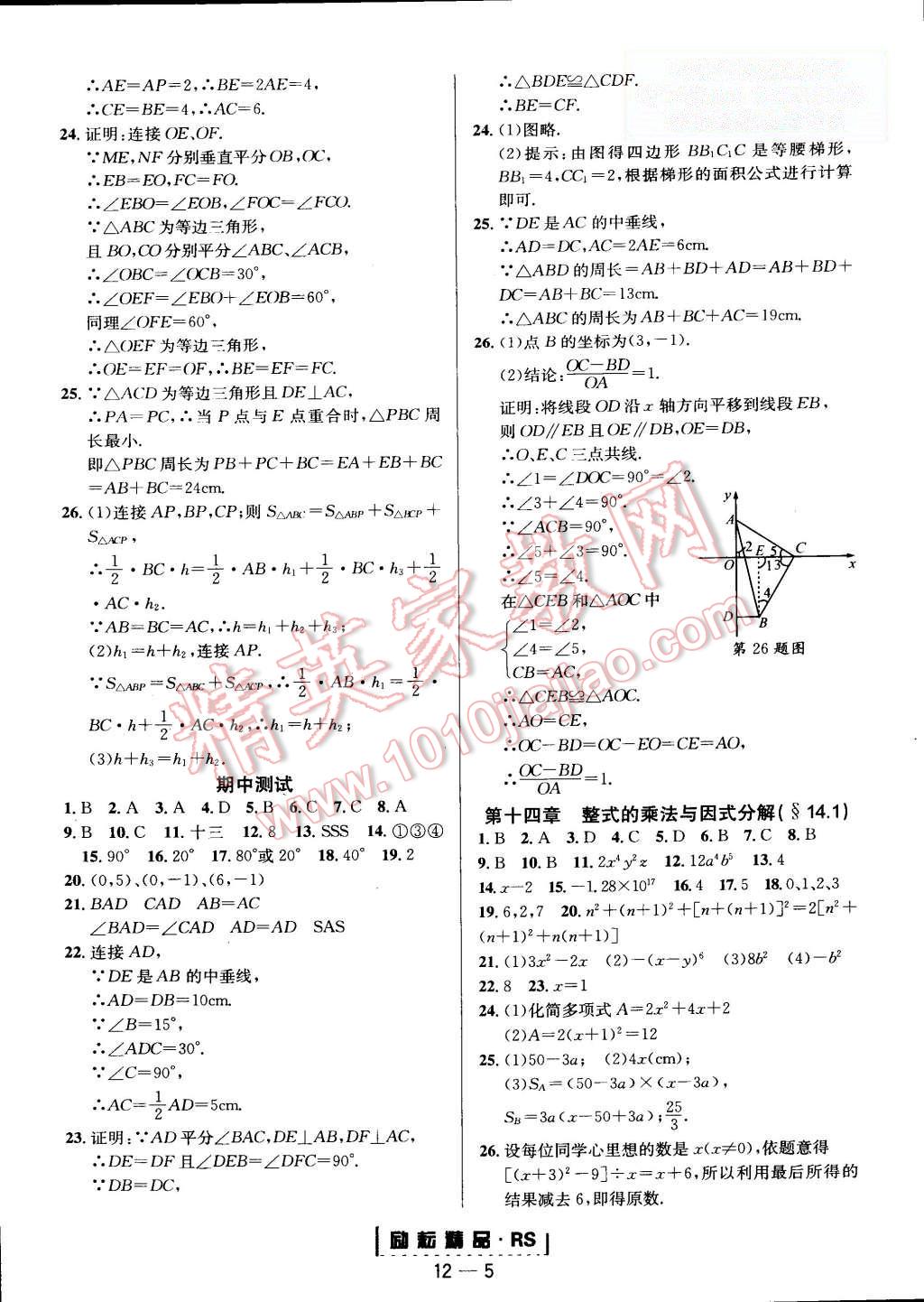 2015年勵耘書業(yè)勵耘活頁周周練八年級數(shù)學(xué)上冊人教版 第5頁