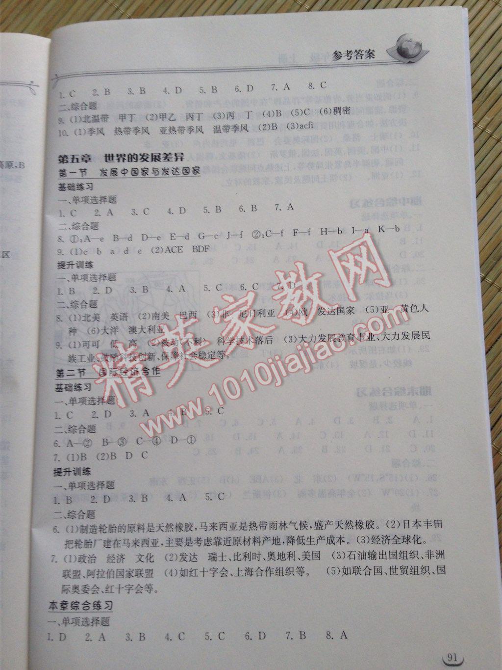 長江作業(yè)本同步練習(xí)冊七年級地理上冊湘教版 第7頁