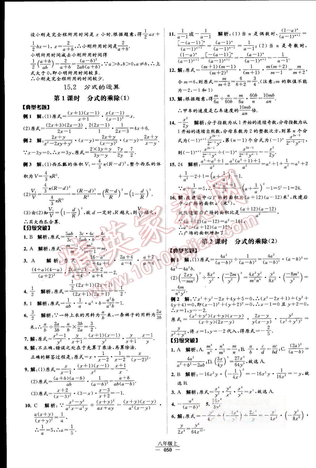 2015年經(jīng)綸學典學霸八年級數(shù)學上冊人教版 第54頁