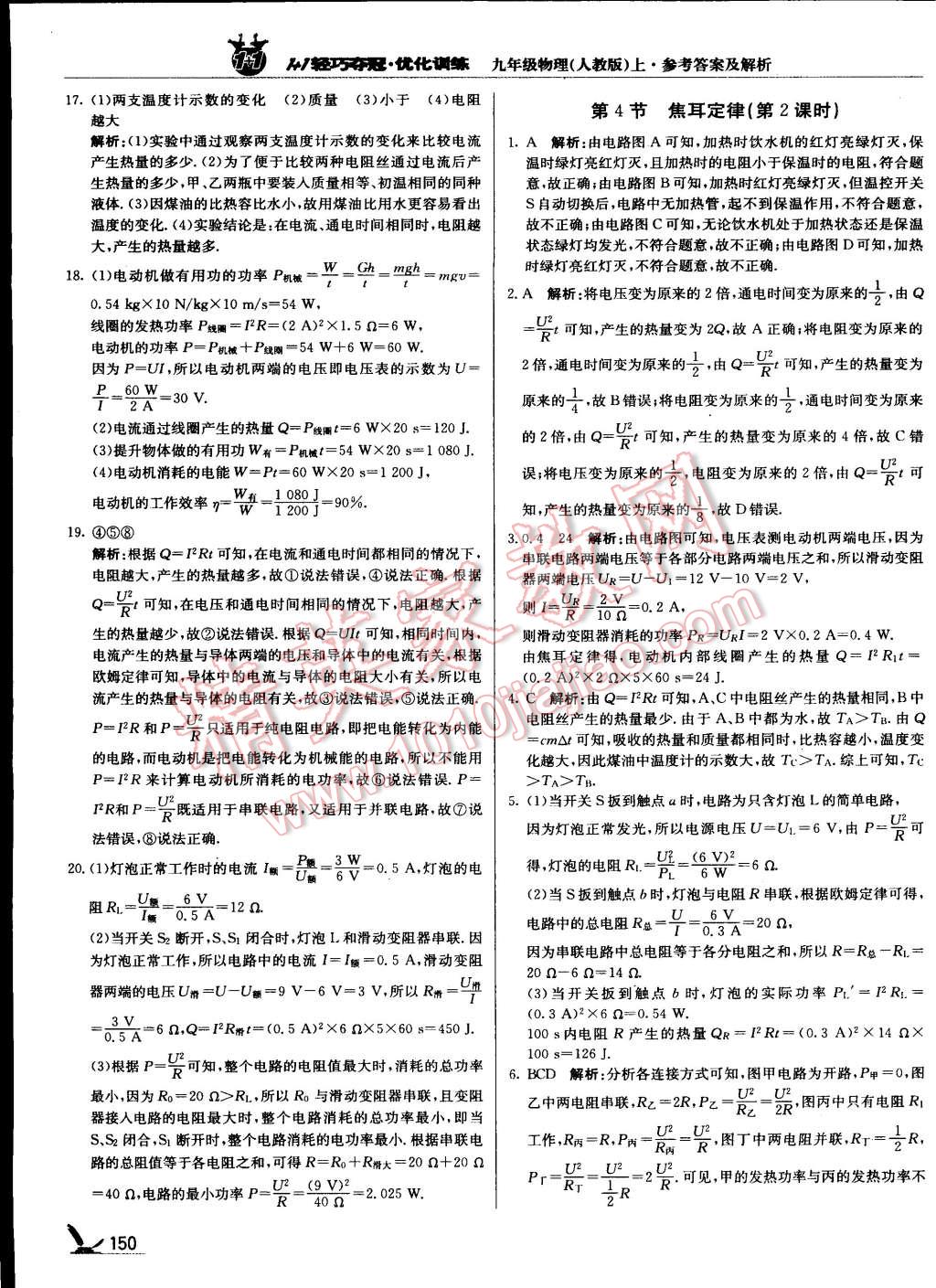 2015年1加1輕巧奪冠優(yōu)化訓(xùn)練九年級物理上冊人教版銀版 第66頁