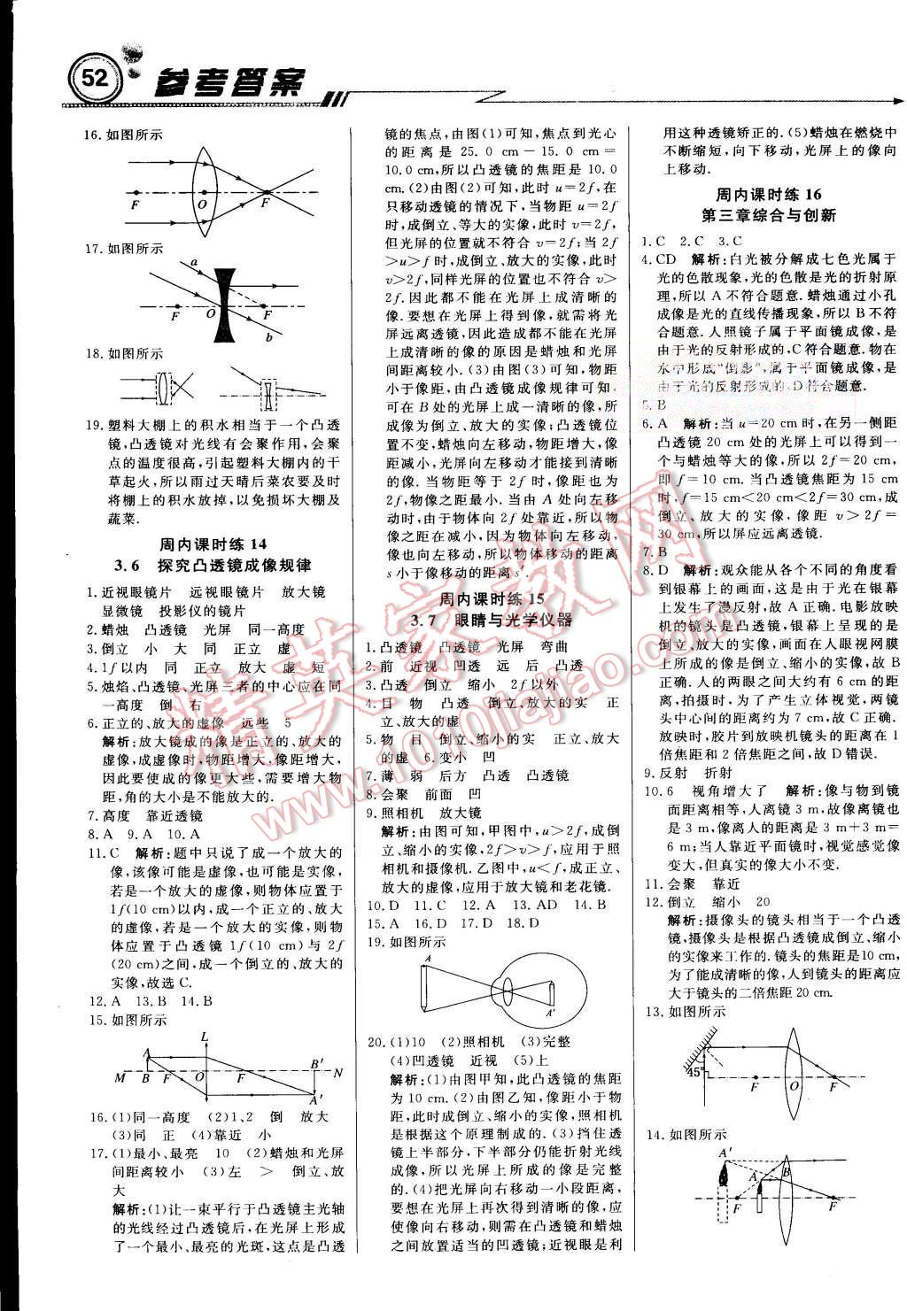 2015年輕巧奪冠周測月考直通中考八年級物理上冊滬粵版 第4頁