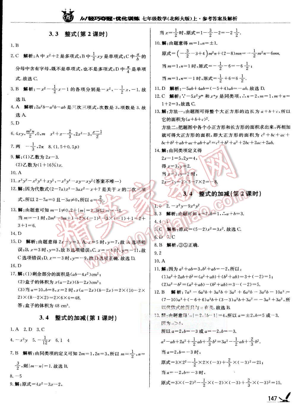 2015年1加1輕巧奪冠優(yōu)化訓(xùn)練七年級(jí)數(shù)學(xué)上冊(cè)北師大版銀版 第12頁(yè)