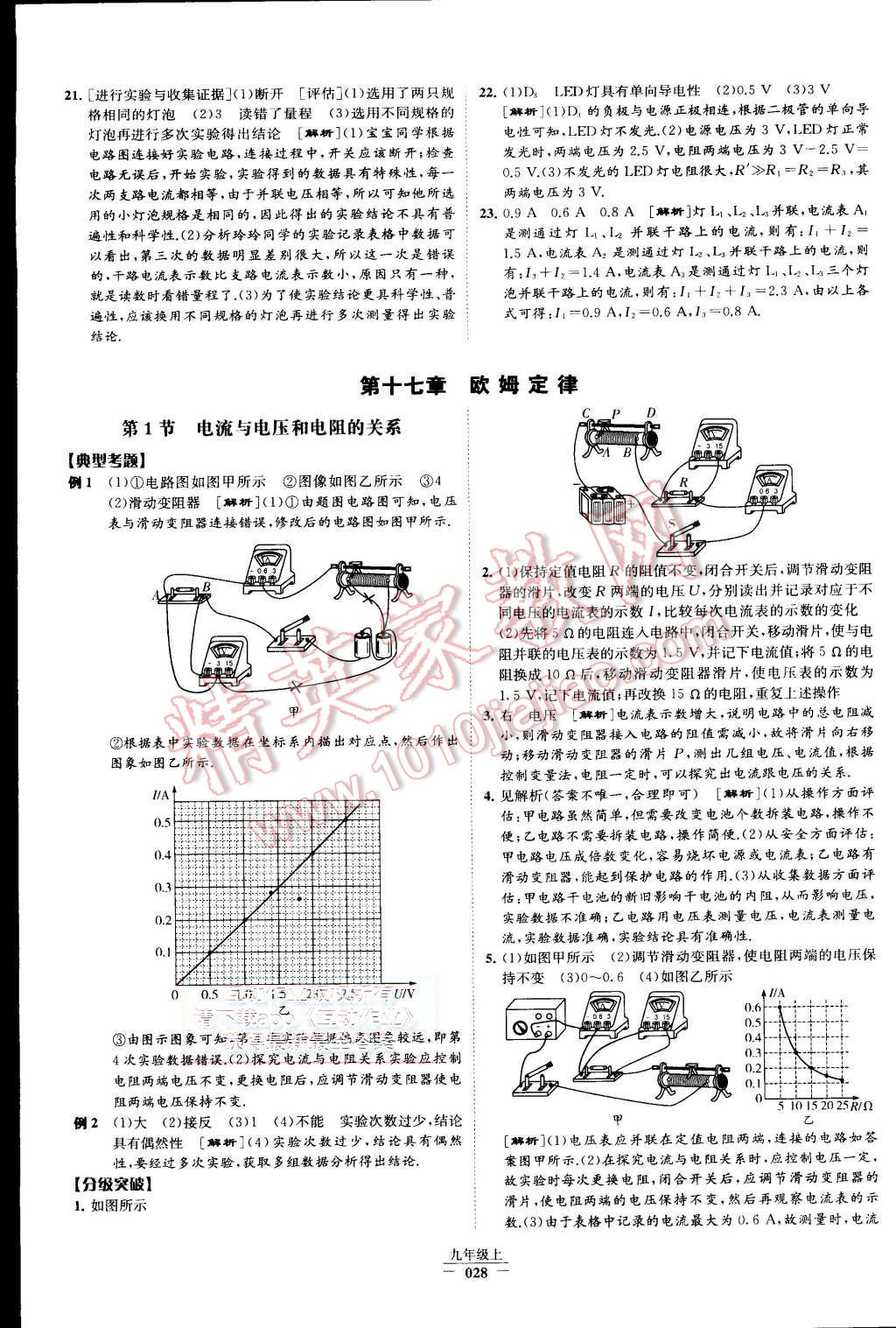 2015年經(jīng)綸學(xué)典學(xué)霸九年級物理上冊人教版 第32頁