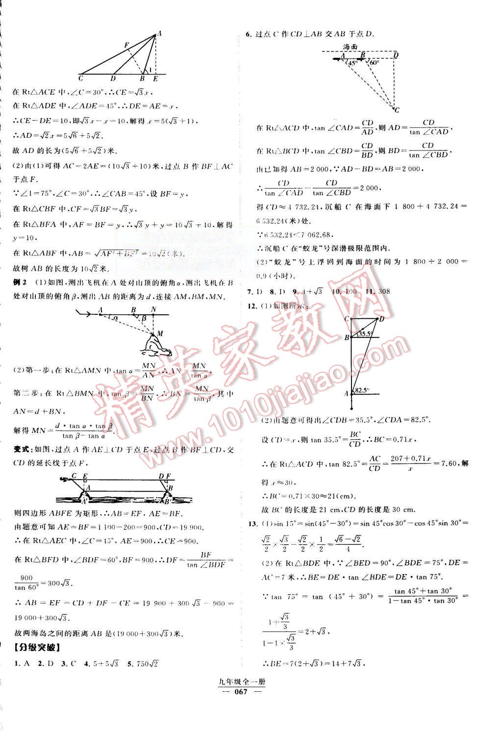 2015年經(jīng)綸學(xué)典學(xué)霸九年級數(shù)學(xué)全一冊人教版 第68頁