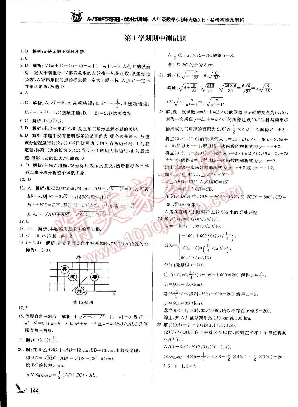 2015年1加1轻巧夺冠优化训练八年级数学上册北师大版银版 第17页