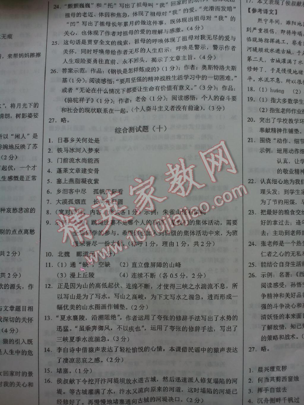 2015年假期作業(yè)自我檢測(cè)七年級(jí)語文下冊(cè)人教版長(zhǎng)春版 第14頁