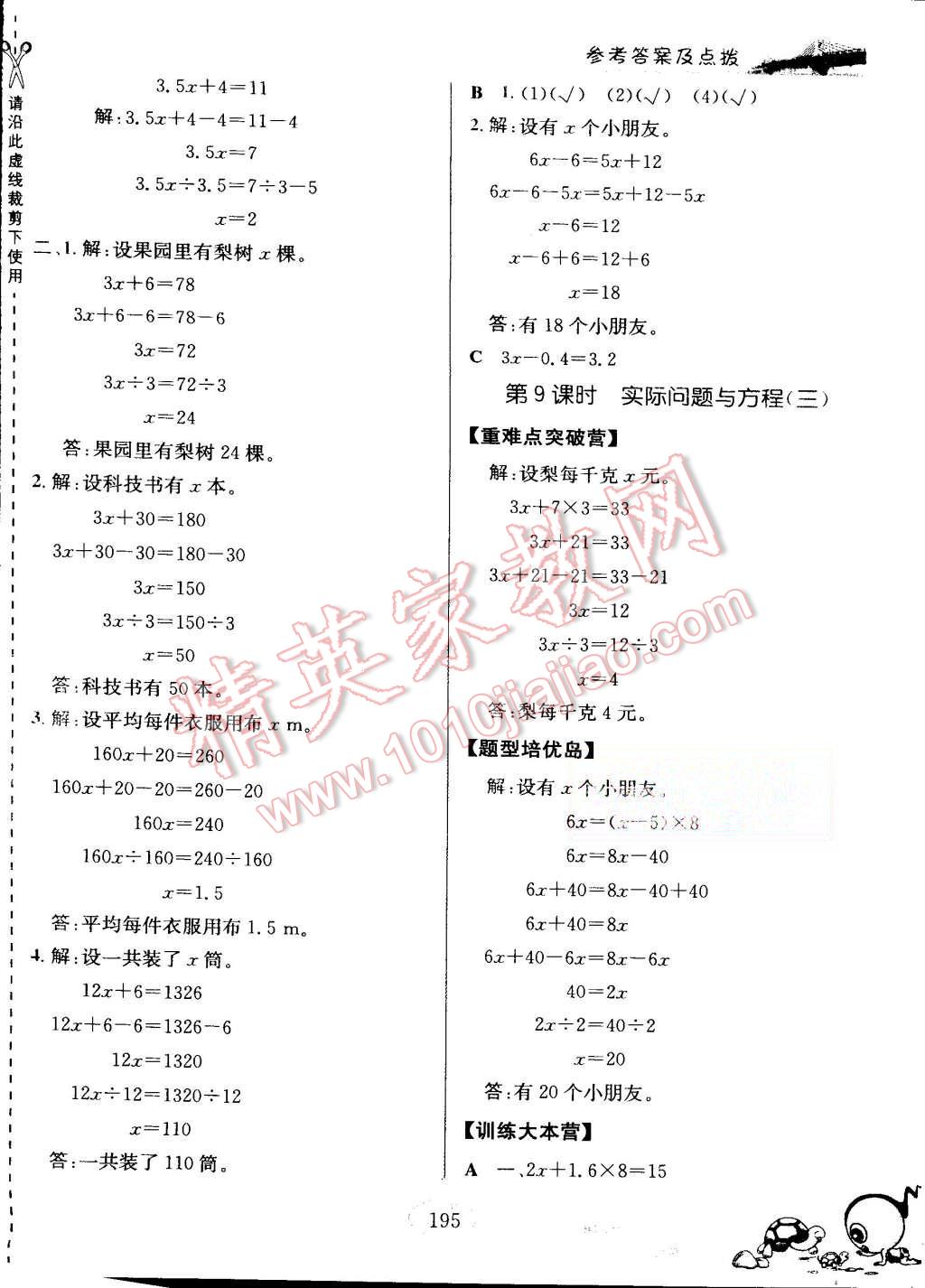 2015年特高級(jí)教師點(diǎn)撥五年級(jí)數(shù)學(xué)上冊(cè)人教版 第19頁