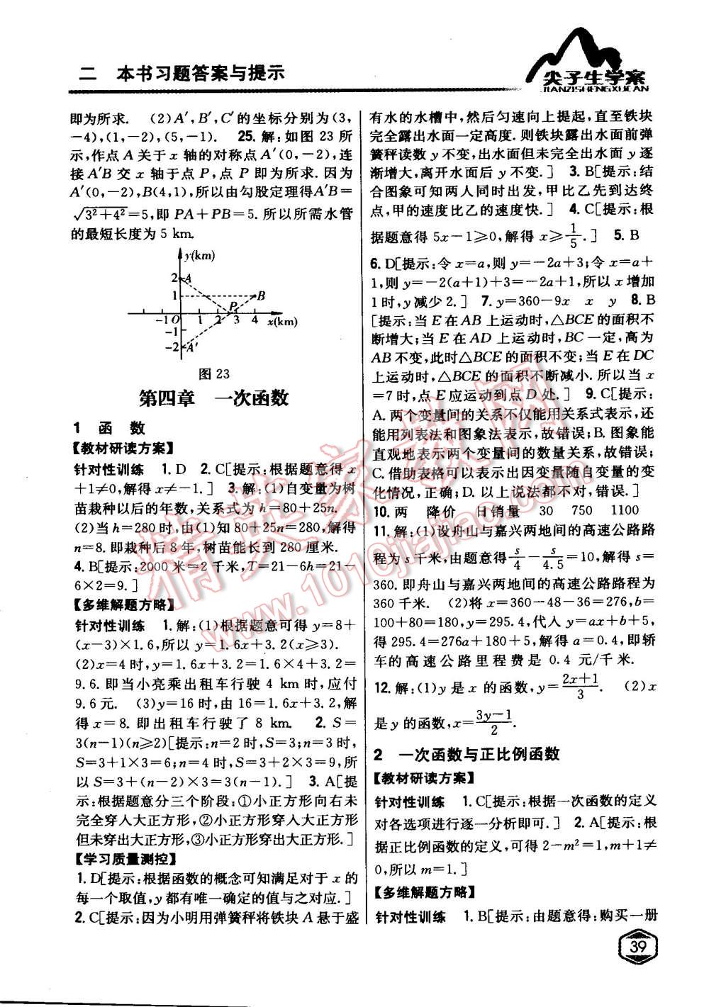 2015年尖子生學(xué)案八年級(jí)數(shù)學(xué)上冊(cè)北師大版 第12頁(yè)