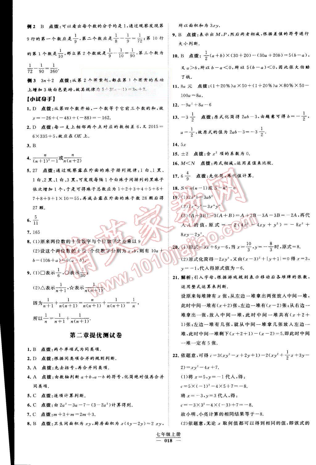 2015年经纶学典学霸七年级数学上册人教版 第18页