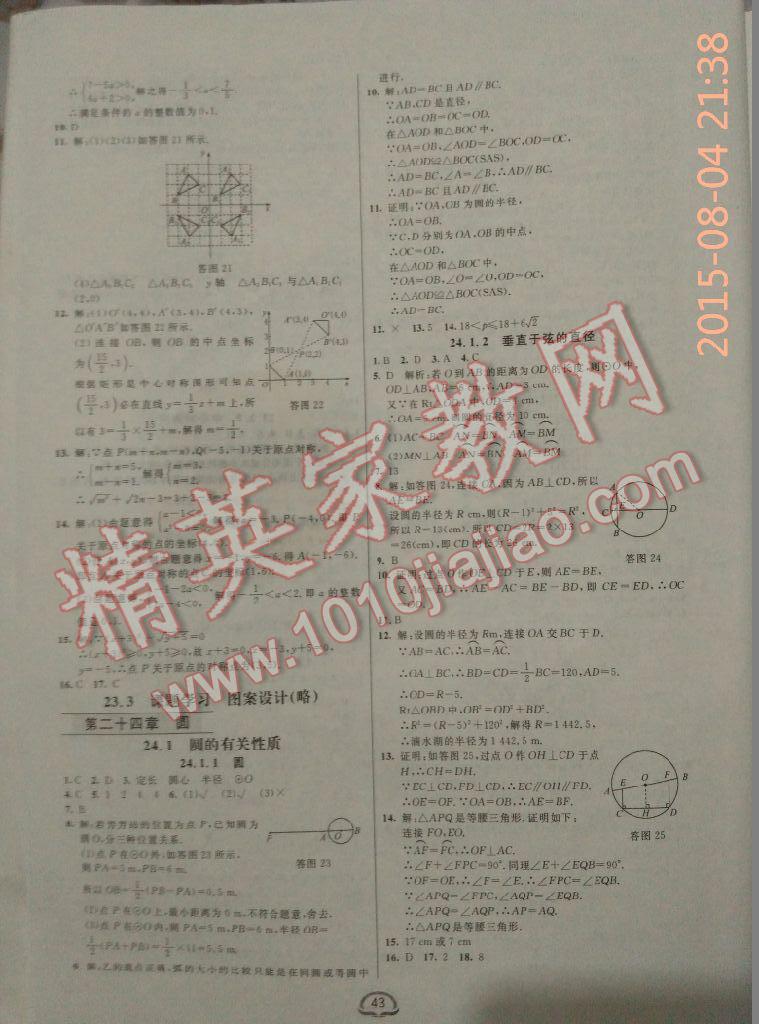 新教材全練九年級(jí)數(shù)學(xué)上冊(cè)人教版 第11頁(yè)