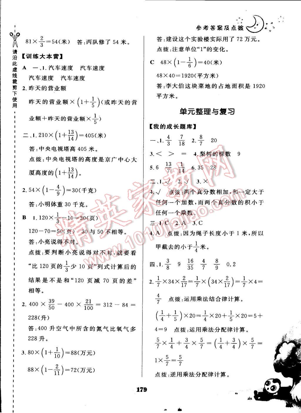 2015年特高級(jí)教師點(diǎn)撥六年級(jí)數(shù)學(xué)上冊(cè)人教版 第7頁(yè)