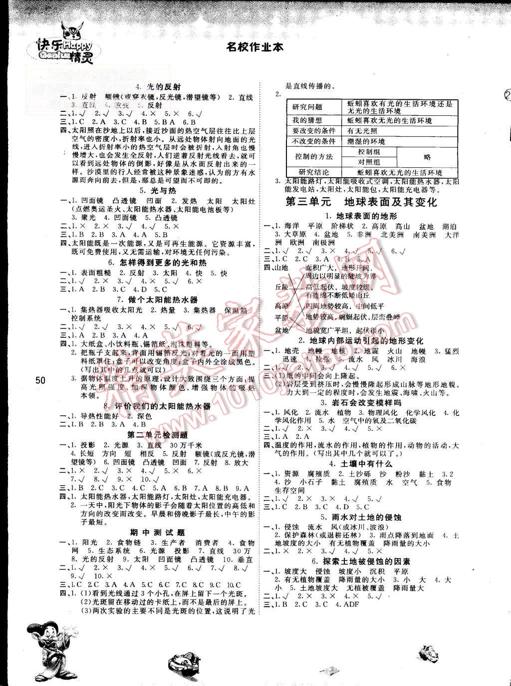 2015年名校作業(yè)本五年級科學上冊教科版 第2頁