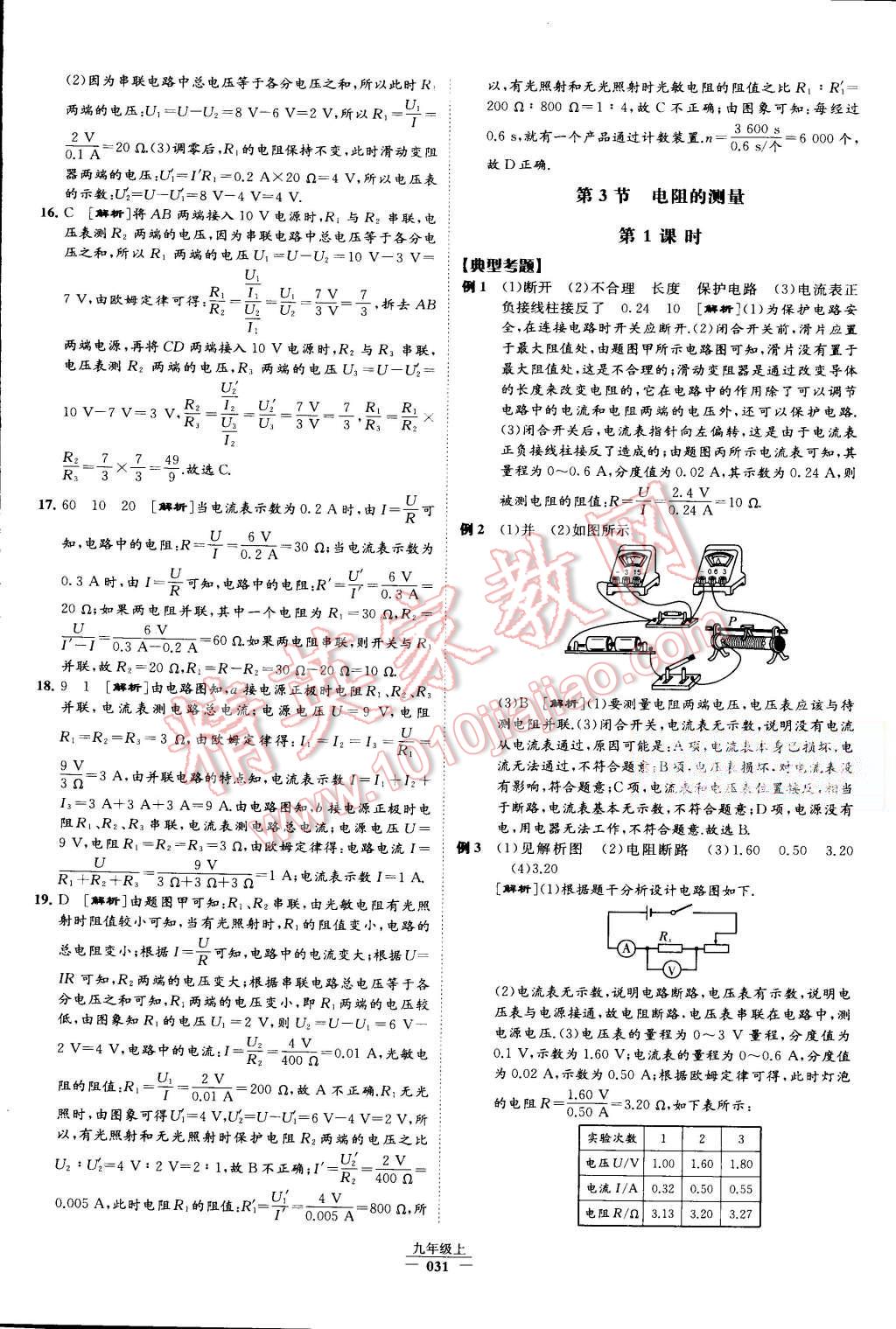 2015年经纶学典学霸九年级物理上册人教版 第35页