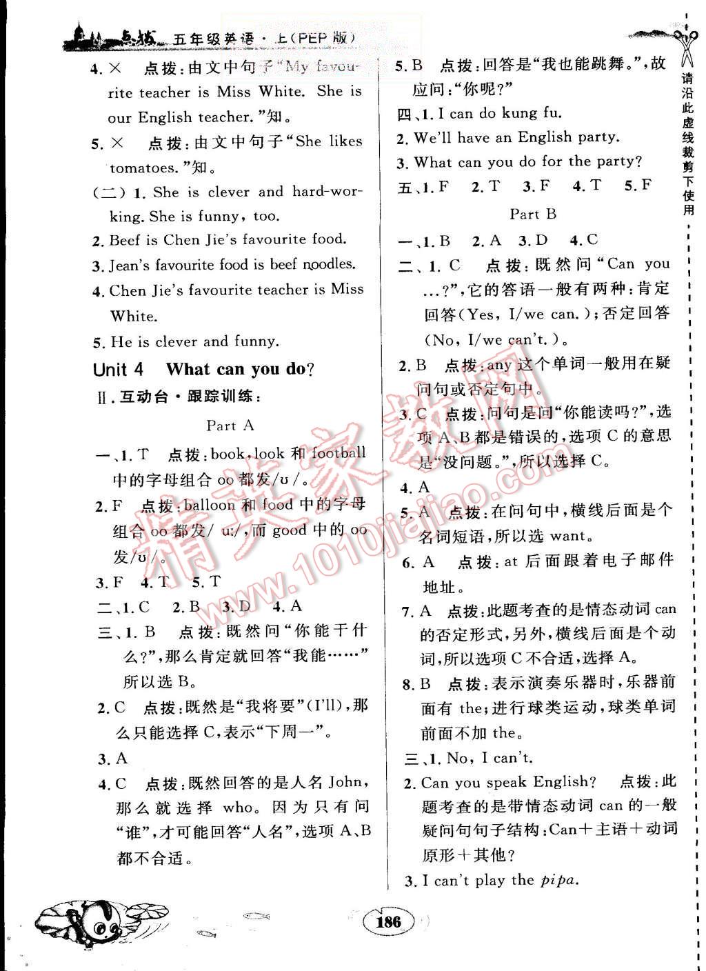 2015年特高級教師點撥五年級英語上冊人教PEP版 第8頁