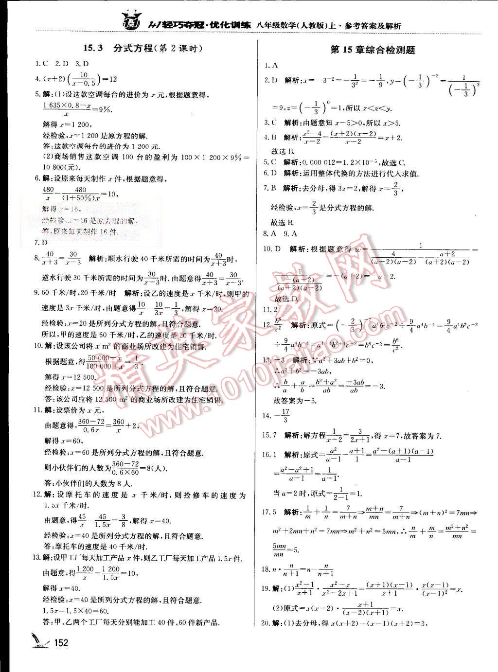 2015年1加1輕巧奪冠優(yōu)化訓練八年級數(shù)學上冊人教版銀版 第33頁