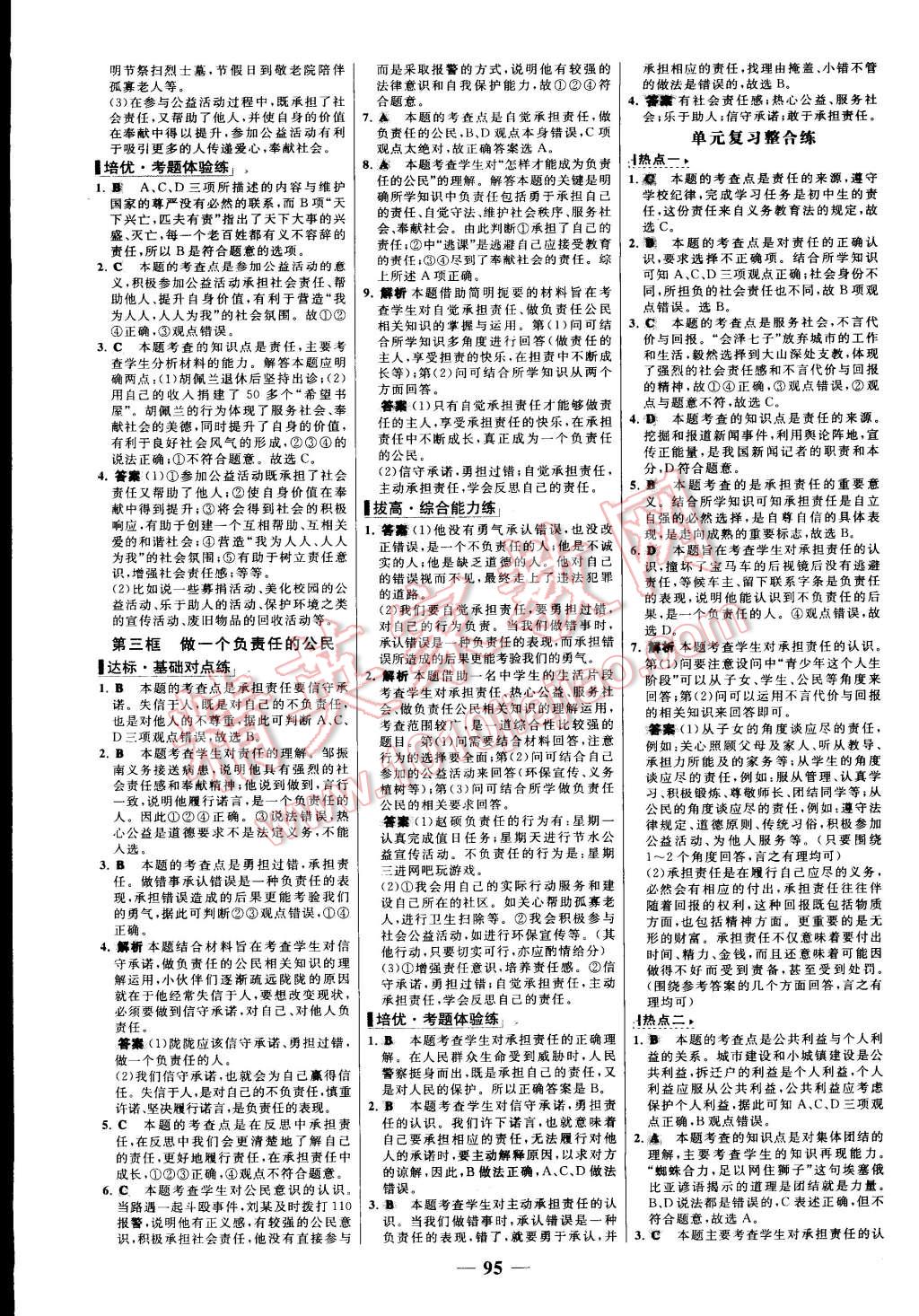 2015年世纪金榜百练百胜九年级思想品德全一册人教版 第3页