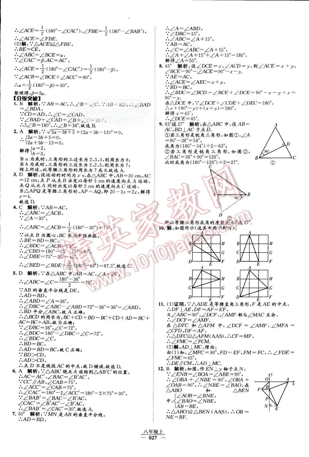 2015年经纶学典学霸八年级数学上册人教版 第29页