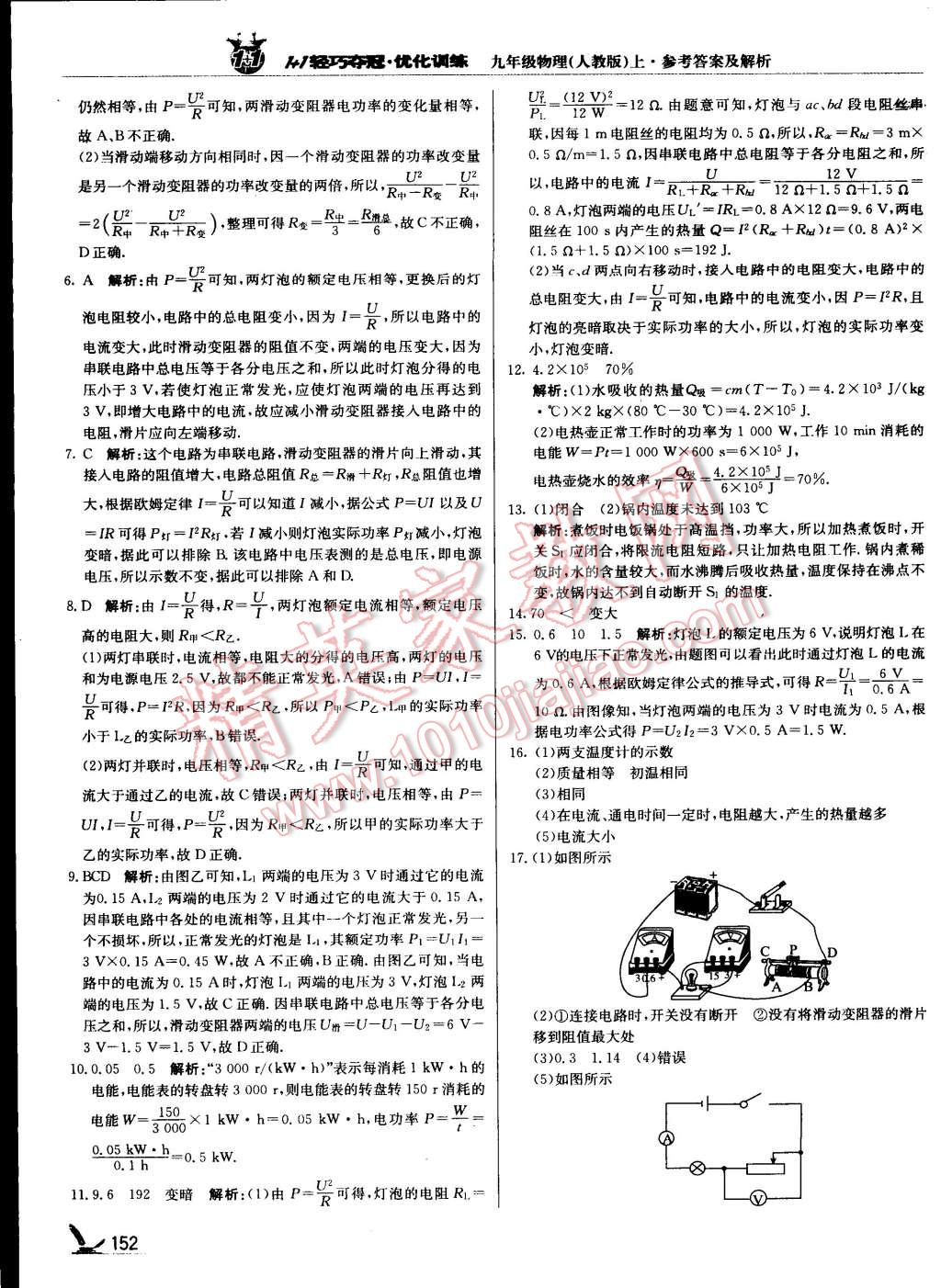 2015年1加1輕巧奪冠優(yōu)化訓(xùn)練九年級物理上冊人教版銀版 第33頁