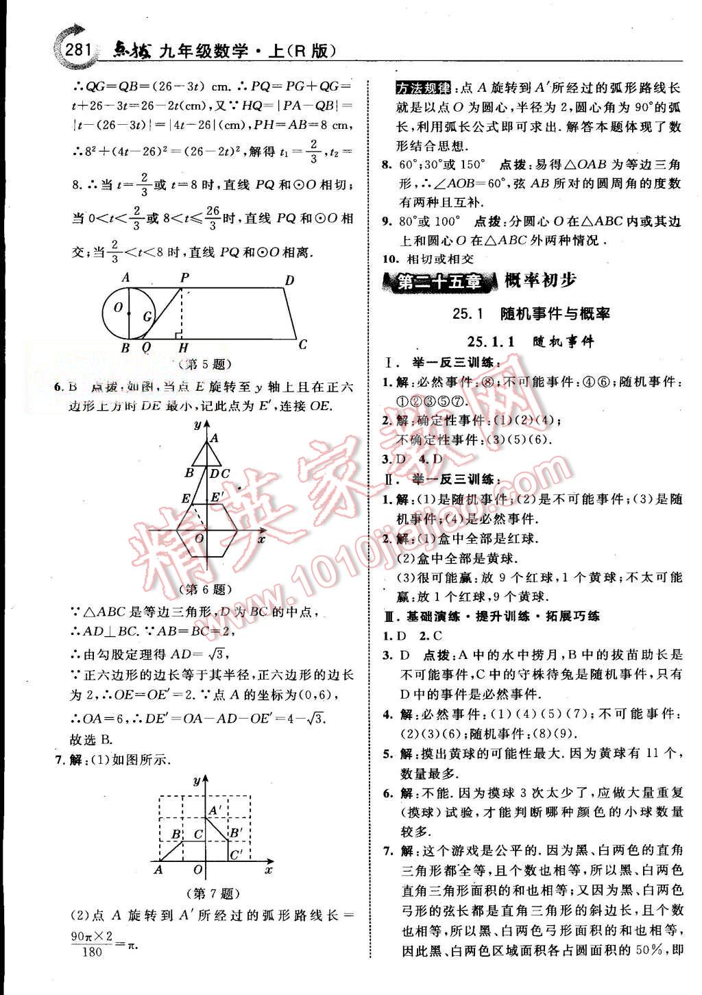 2015年特高級(jí)教師點(diǎn)撥九年級(jí)數(shù)學(xué)上冊(cè)人教版 第47頁