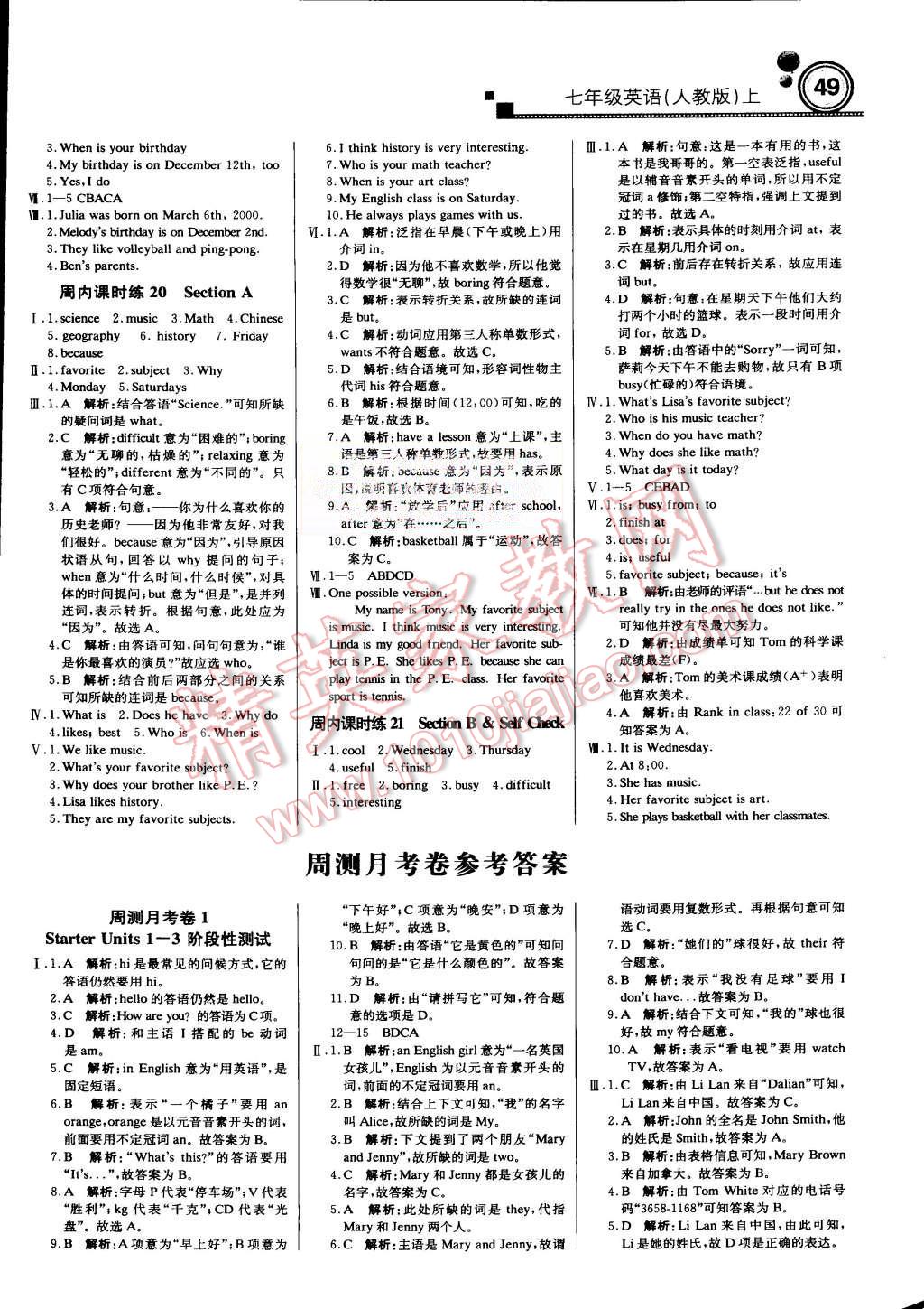 2015年輕巧奪冠周測(cè)月考直通中考七年級(jí)英語(yǔ)上冊(cè)人教版 第7頁(yè)