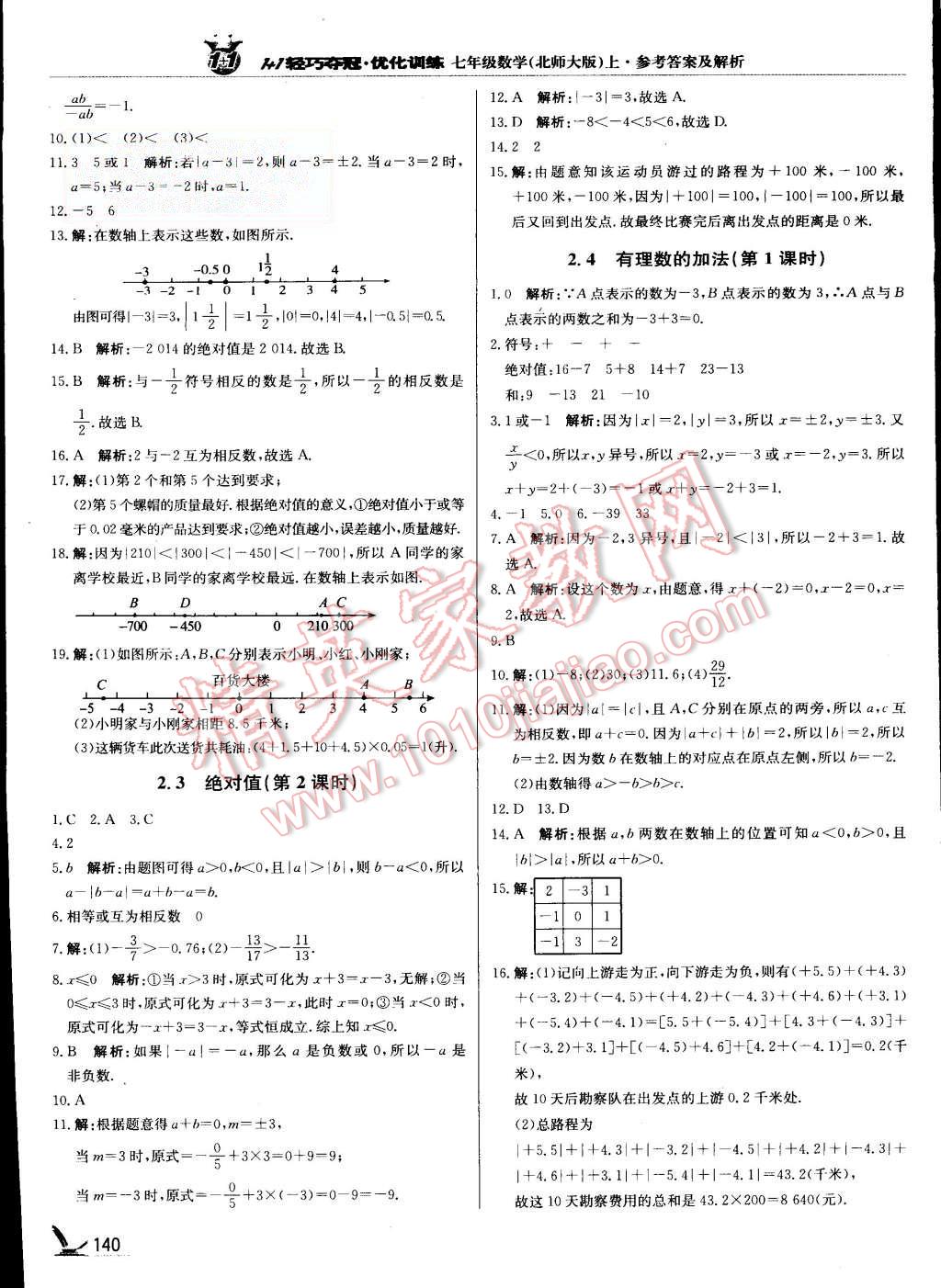 2015年1加1輕巧奪冠優(yōu)化訓練七年級數學上冊北師大版銀版 第5頁