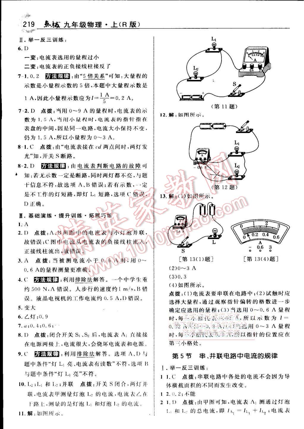 2015年特高級(jí)教師點(diǎn)撥九年級(jí)物理上冊(cè)人教版 第15頁(yè)