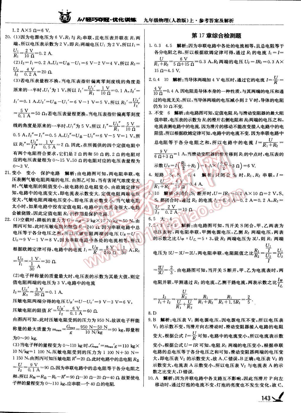 2015年1加1轻巧夺冠优化训练九年级物理上册人教版银版 第59页