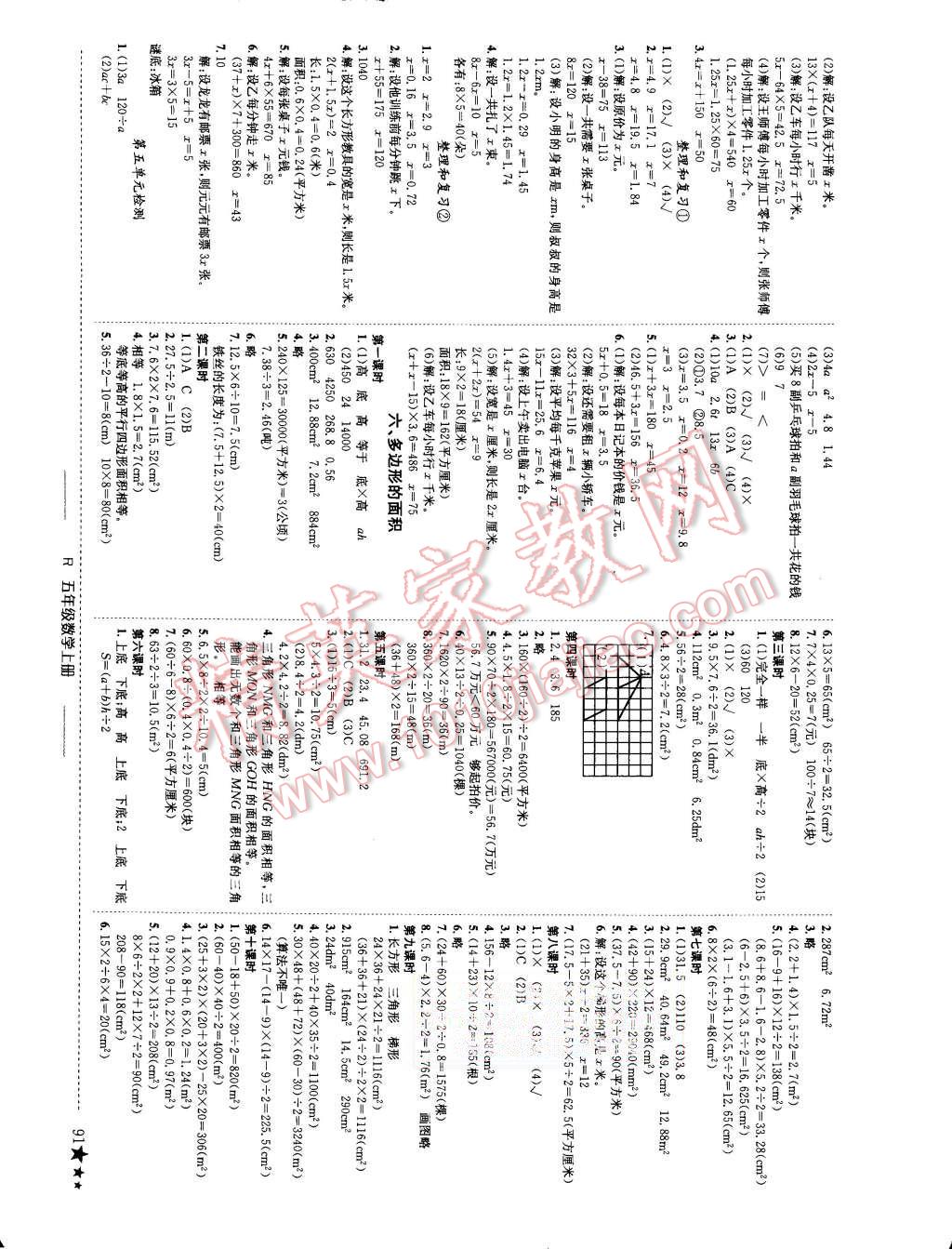 2015年黄冈小状元作业本五年级数学上册人教版 第5页