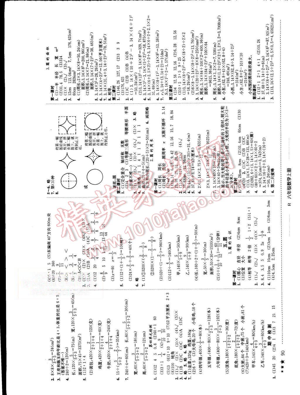 2015年黄冈小状元作业本六年级数学上册人教版 第4页