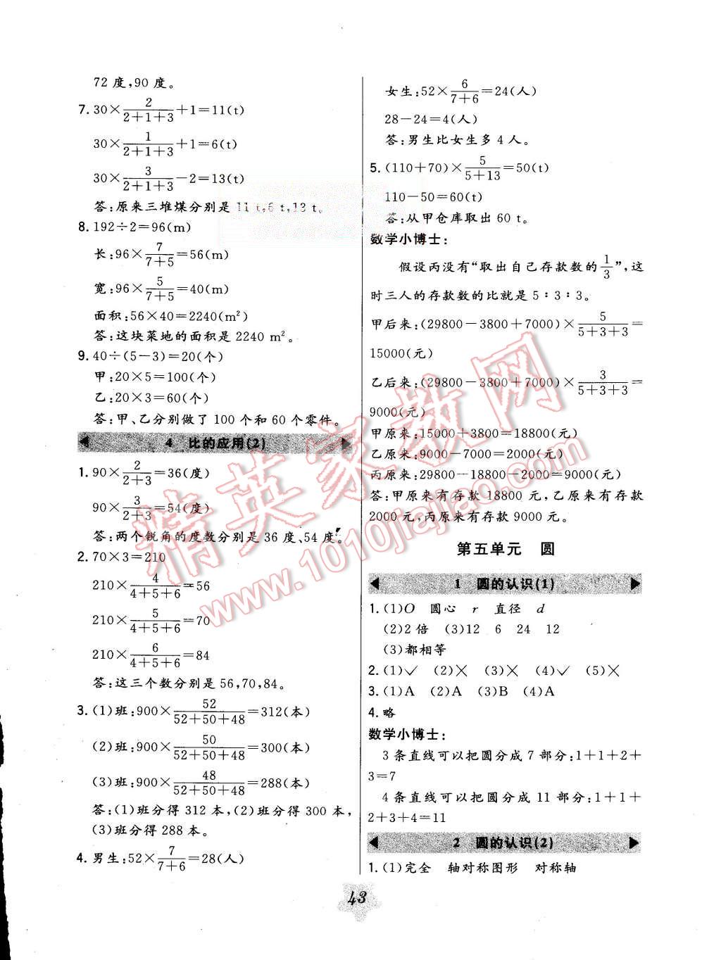 2015年北大綠卡六年級(jí)數(shù)學(xué)上冊(cè)人教版 第7頁