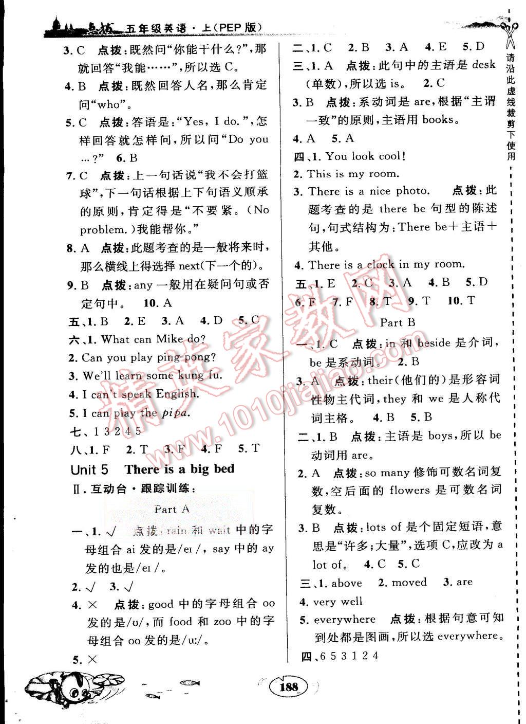 2015年特高級教師點撥五年級英語上冊人教PEP版 第10頁