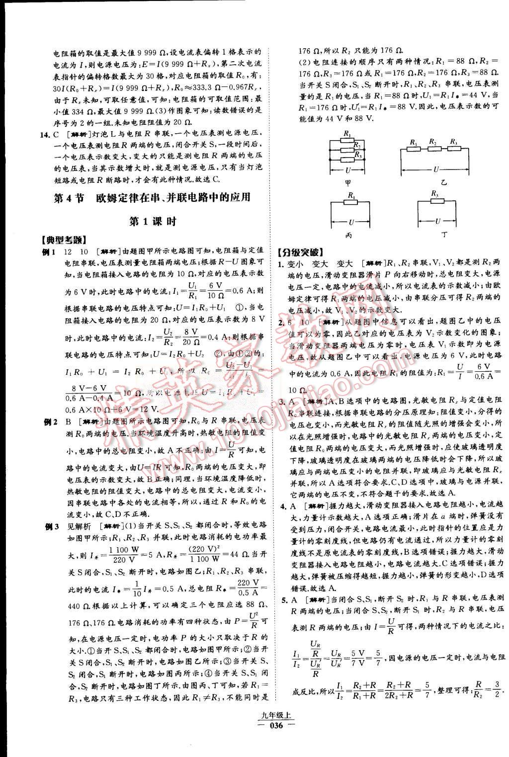 2015年经纶学典学霸九年级物理上册人教版 第40页