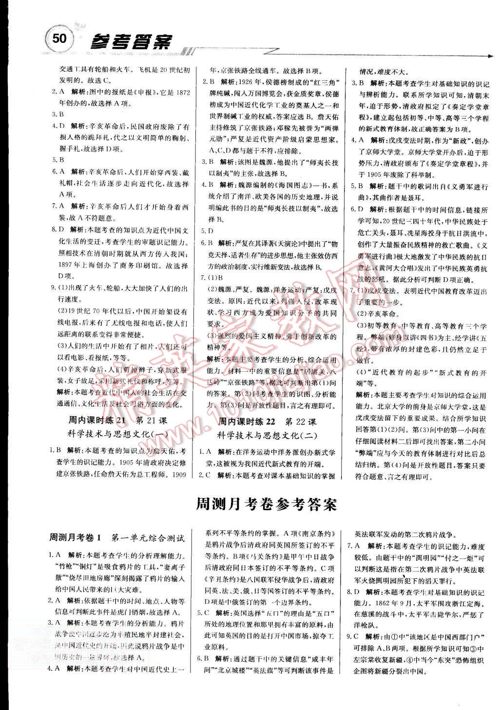 2015年輕巧奪冠周測月考直通中考八年級歷史上冊人教版 第10頁