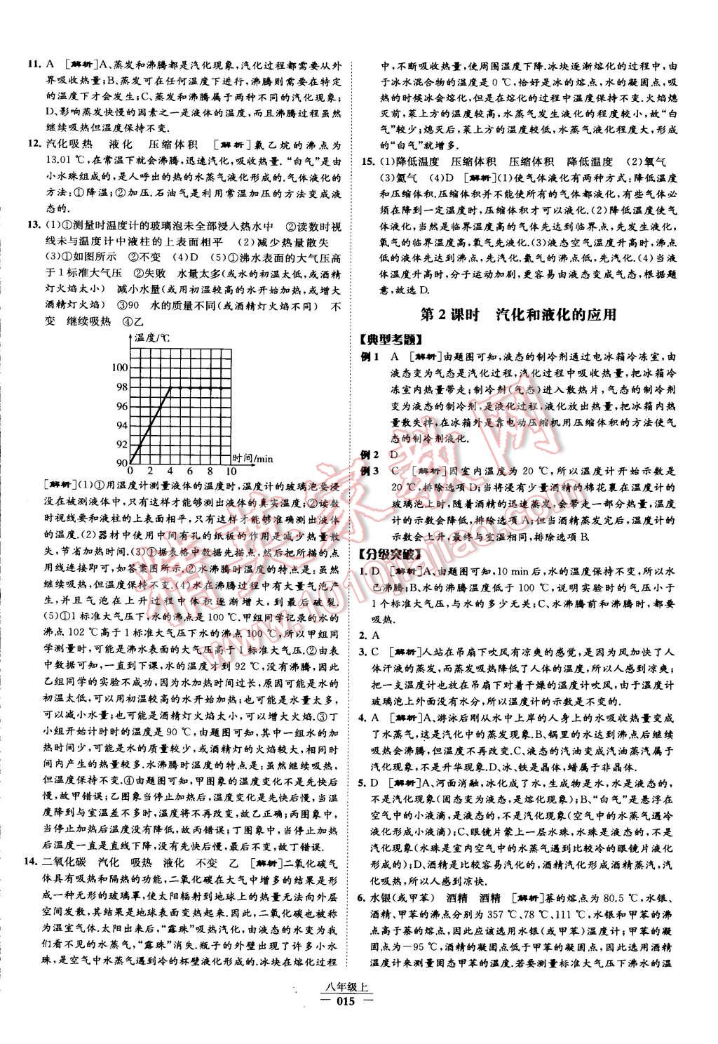 2015年經(jīng)綸學(xué)典學(xué)霸八年級物理上冊人教版 第15頁