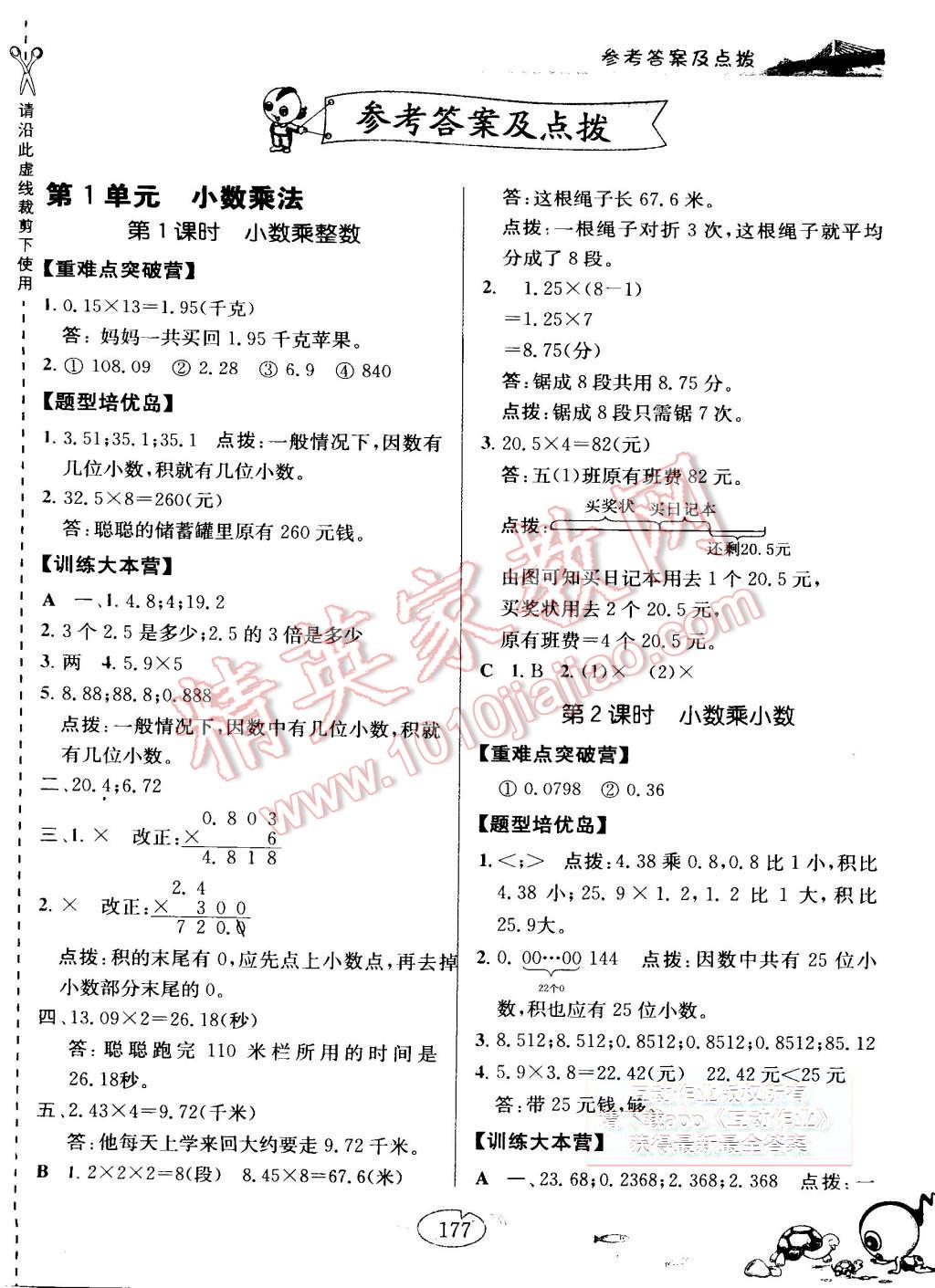 2015年特高級(jí)教師點(diǎn)撥五年級(jí)數(shù)學(xué)上冊(cè)人教版 第1頁(yè)