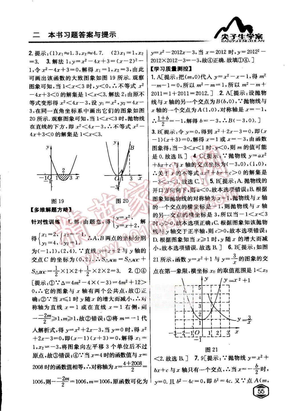 2015年尖子生學(xué)案九年級數(shù)學(xué)上冊人教版 第20頁