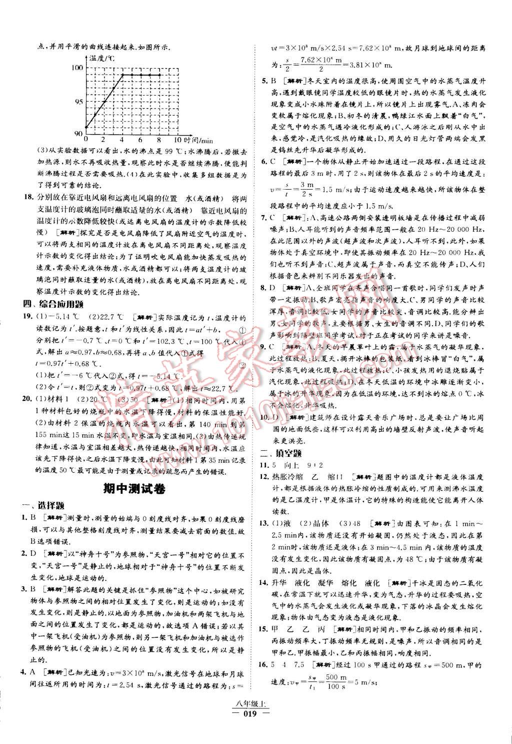 2015年經(jīng)綸學(xué)典學(xué)霸八年級(jí)物理上冊(cè)人教版 第19頁