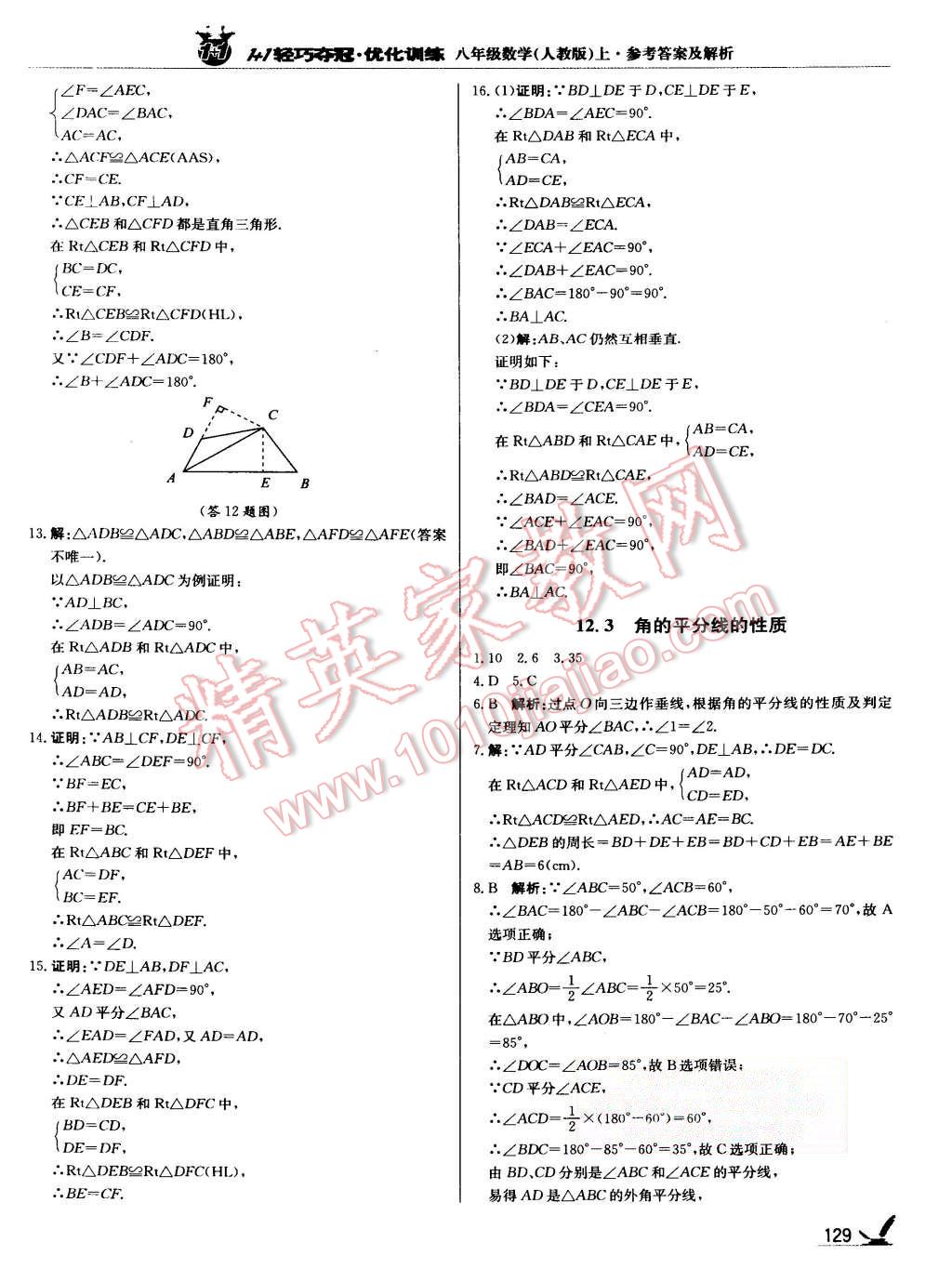 2015年1加1輕巧奪冠優(yōu)化訓(xùn)練八年級數(shù)學上冊人教版銀版 第10頁