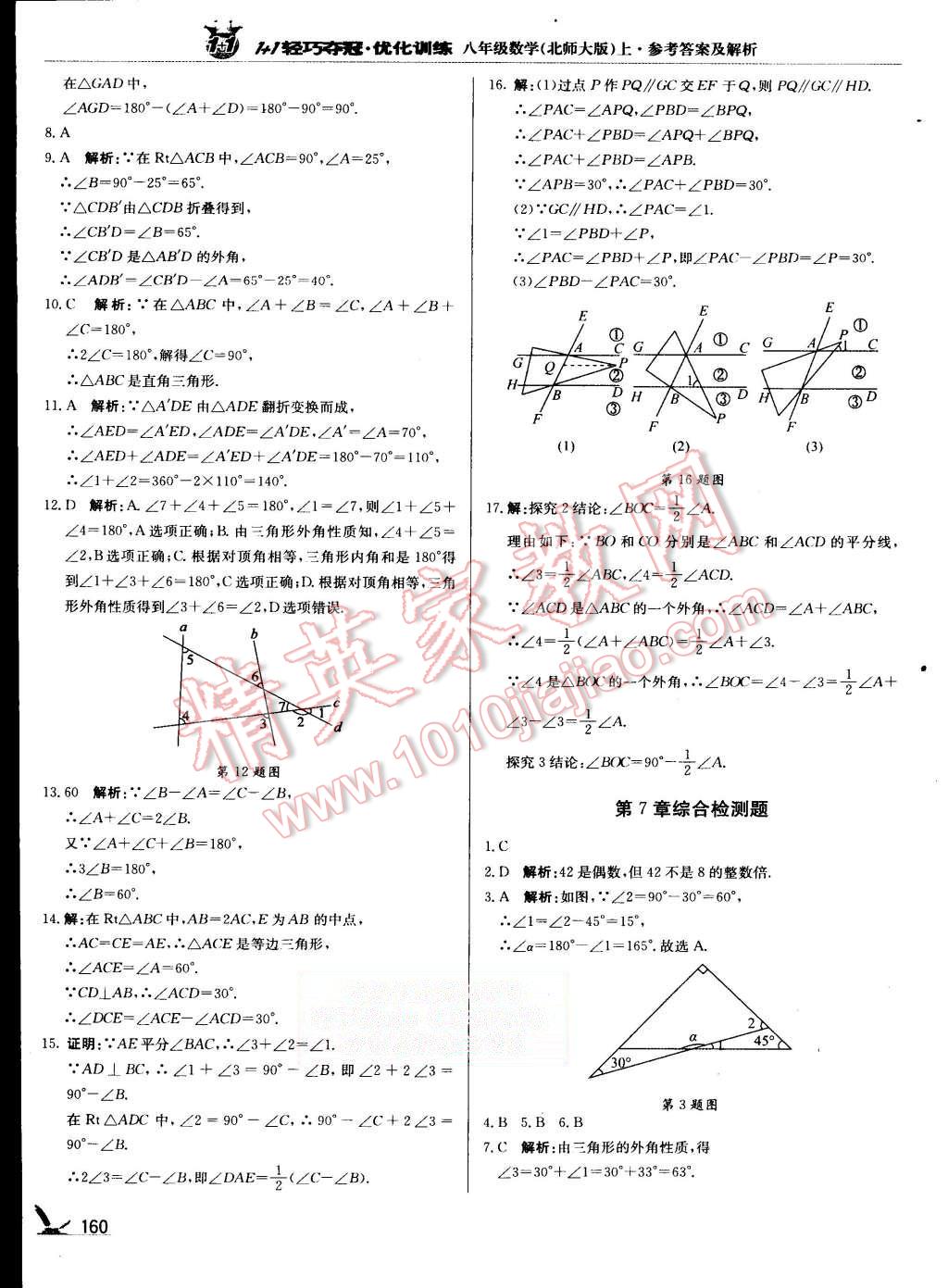 2015年1加1轻巧夺冠优化训练八年级数学上册北师大版银版 第33页