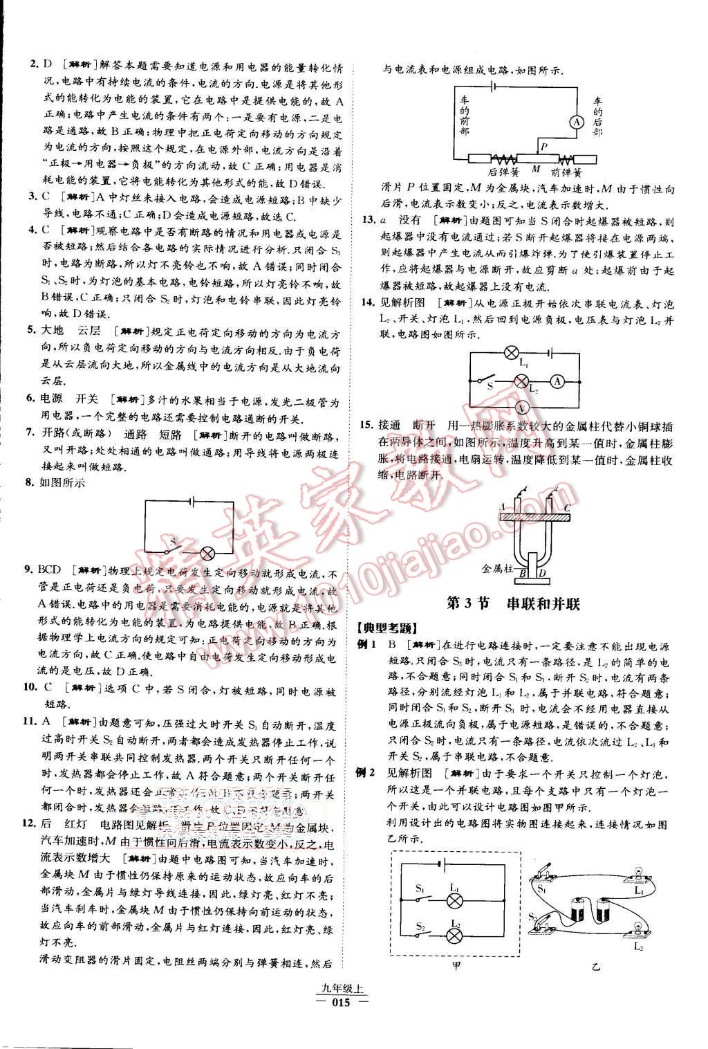 2015年經(jīng)綸學(xué)典學(xué)霸九年級(jí)物理上冊(cè)人教版 第17頁(yè)