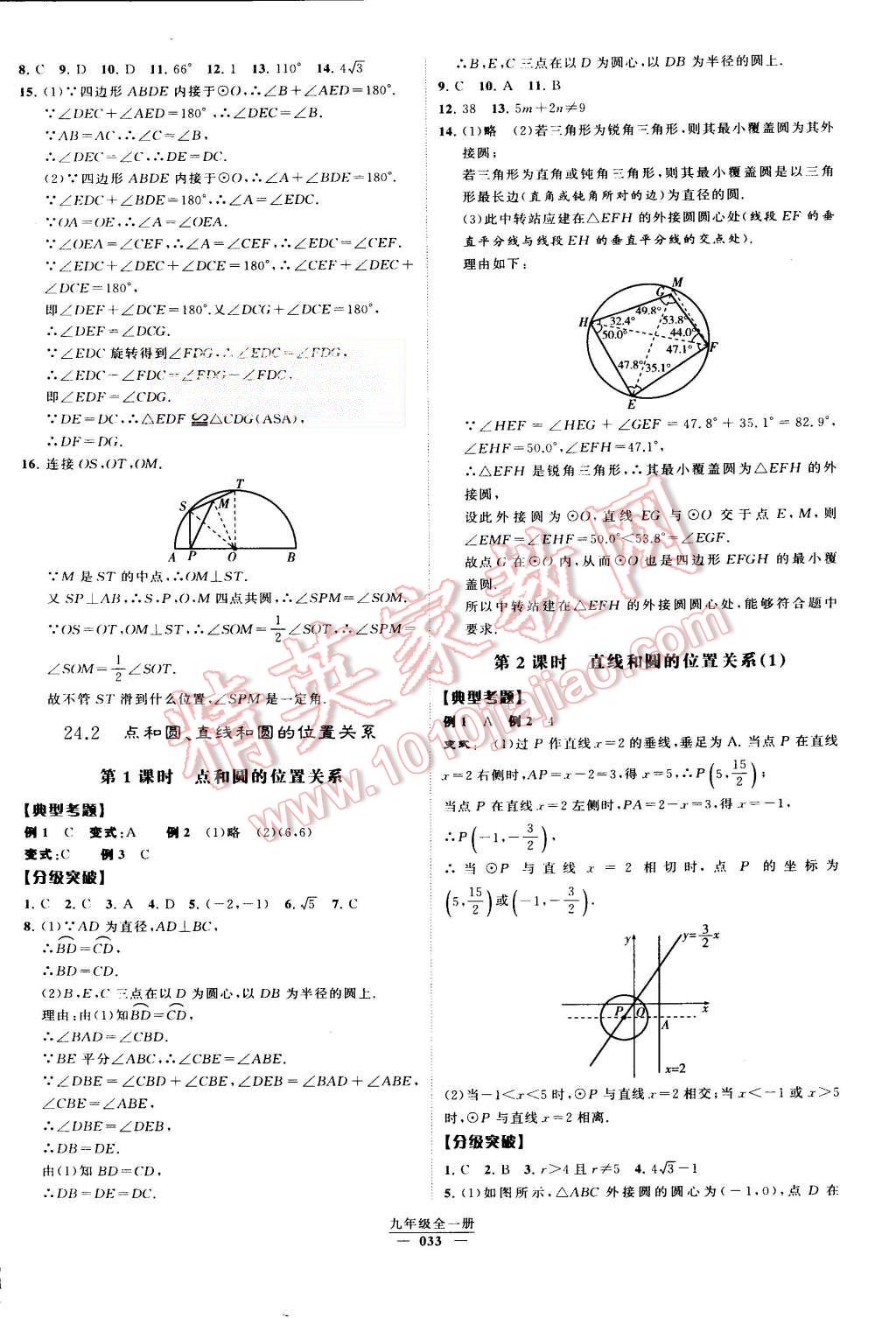 2015年經(jīng)綸學(xué)典學(xué)霸九年級(jí)數(shù)學(xué)全一冊(cè)人教版 第33頁