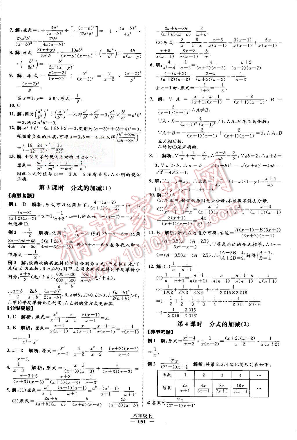 2015年經(jīng)綸學(xué)典學(xué)霸八年級(jí)數(shù)學(xué)上冊(cè)人教版 第55頁