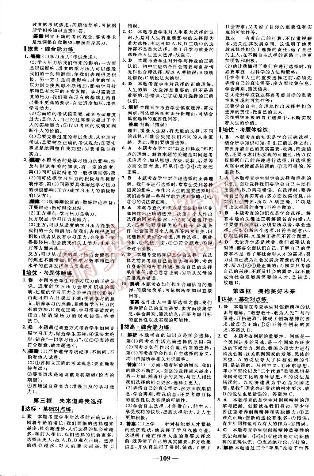 2015年世纪金榜百练百胜九年级思想品德全一册人教版 第17页