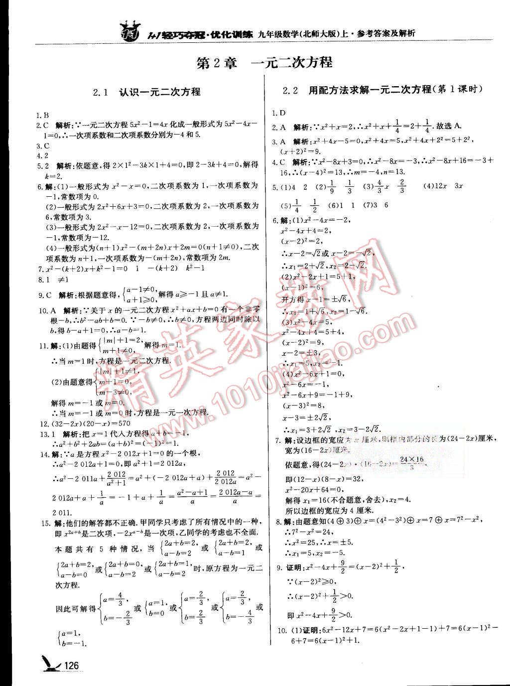 2015年1加1轻巧夺冠优化训练九年级数学上册北师大版银版 第7页