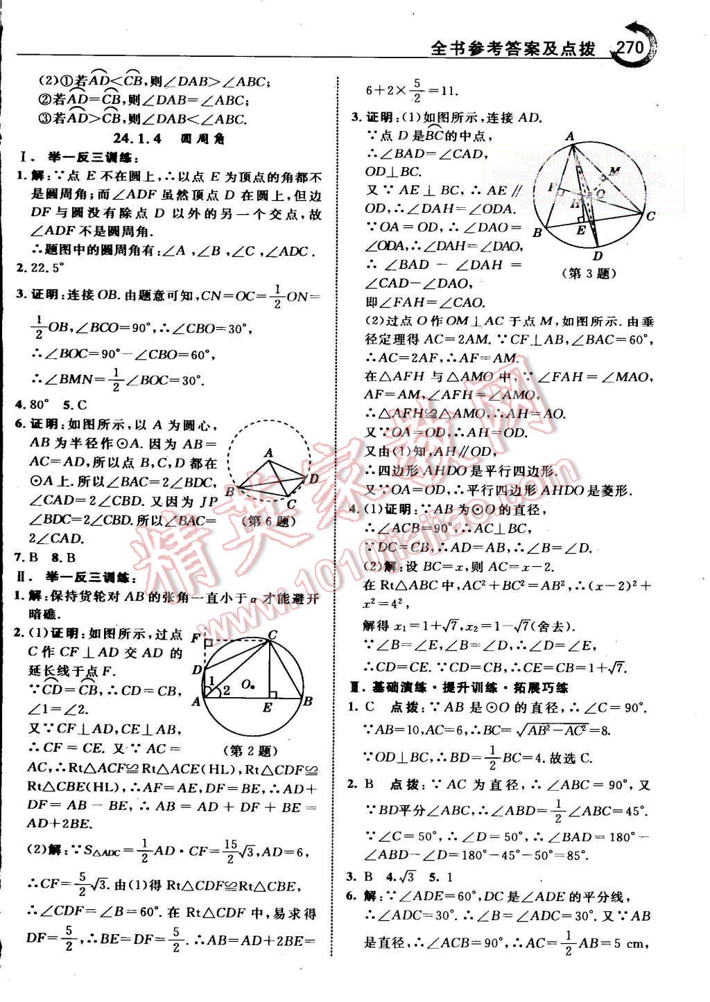 2015年特高級教師點撥九年級數學上冊人教版 第35頁