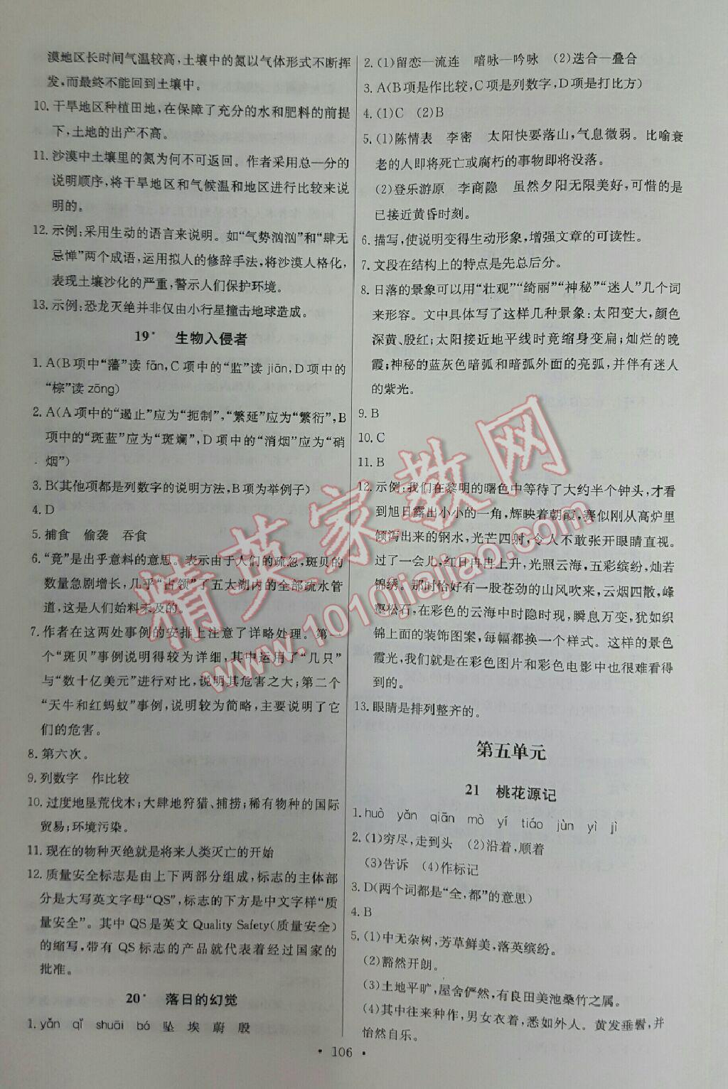 2012年能力培養(yǎng)與測試八年級語文上冊人教版 第7頁