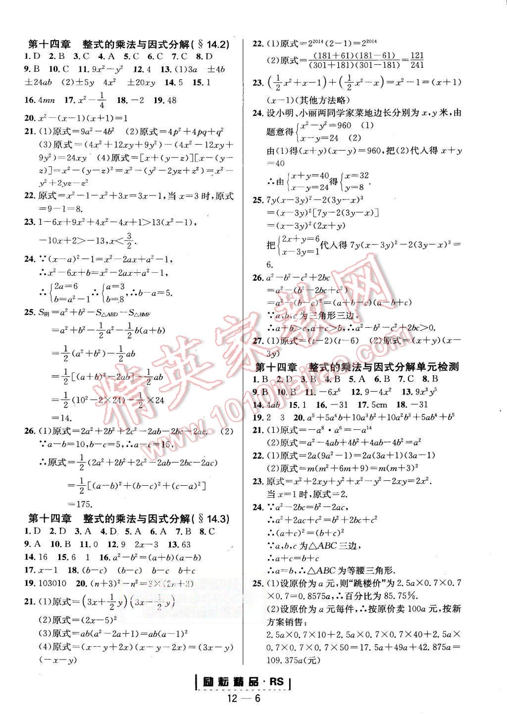 2015年勵(lì)耘書業(yè)勵(lì)耘活頁(yè)周周練八年級(jí)數(shù)學(xué)上冊(cè)人教版 第6頁(yè)