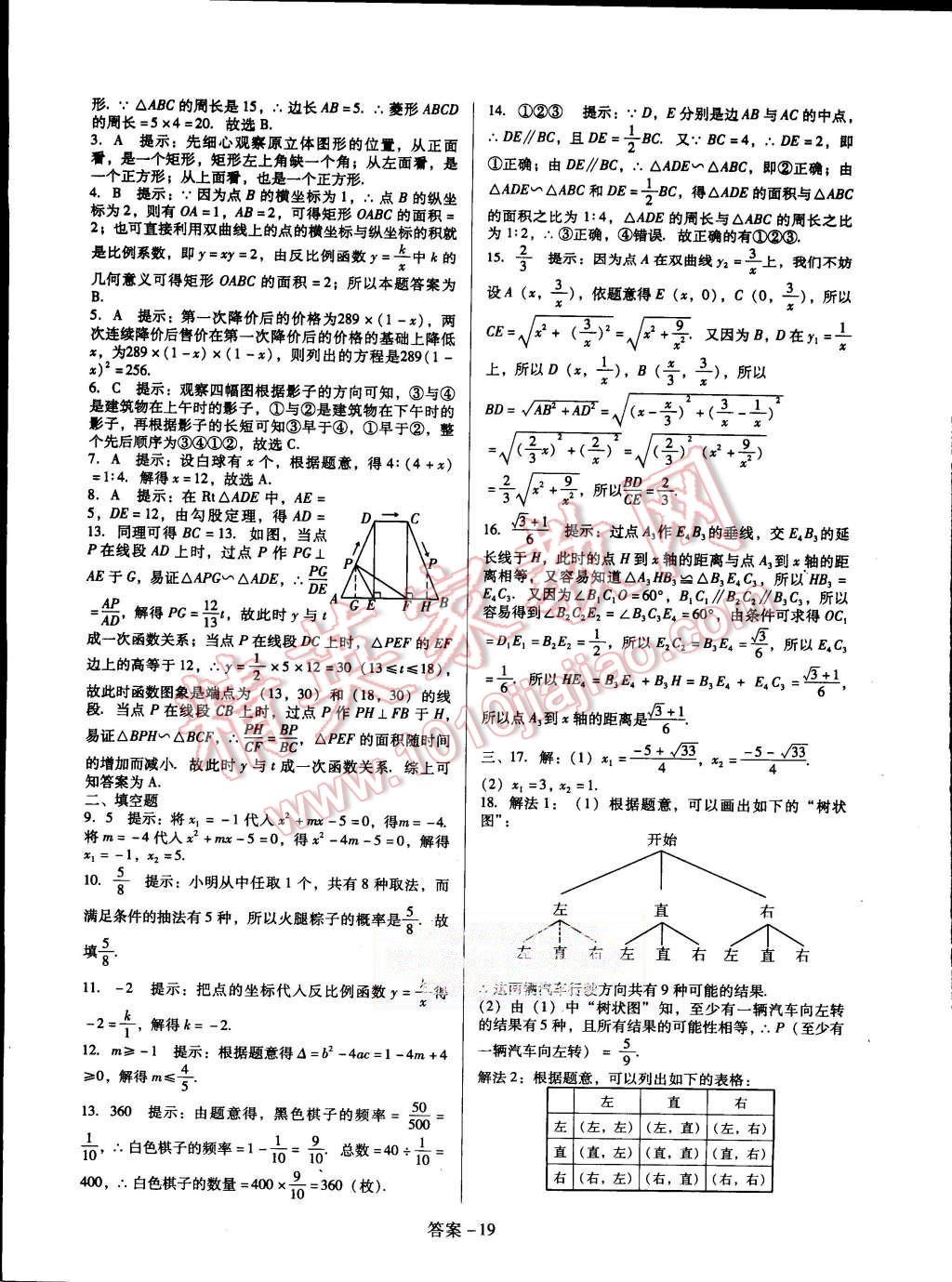 2015年打好基础单元考王九年级数学上册北师大版 第19页