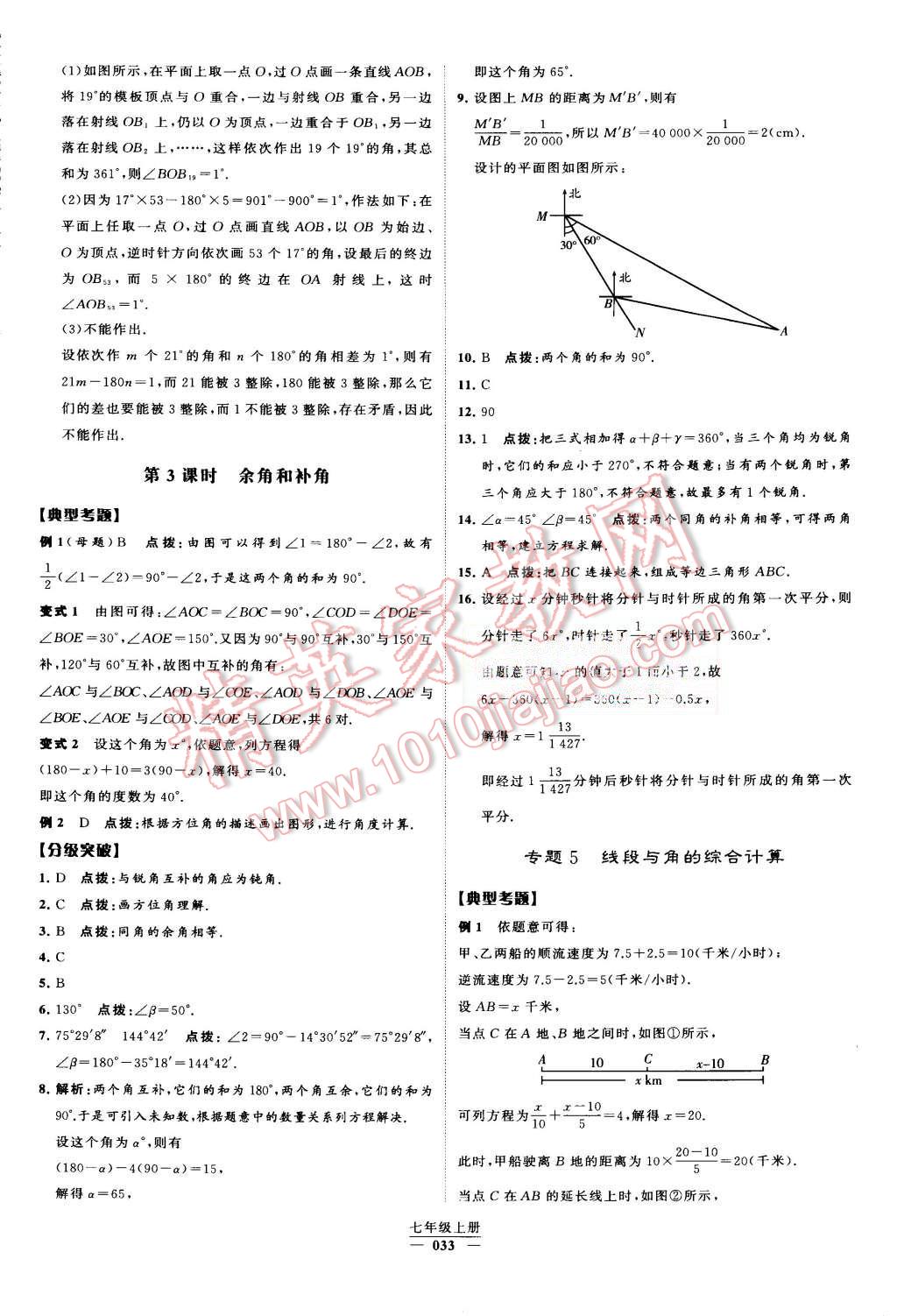 2015年经纶学典学霸七年级数学上册人教版 第33页