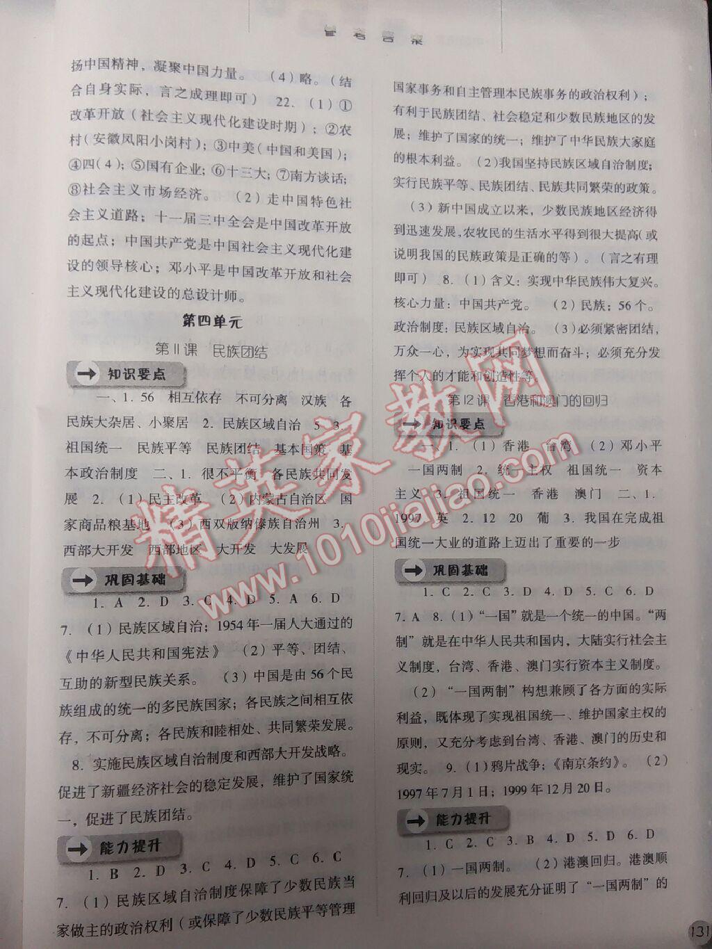 2015年同步训练八年级中国历史下册人教版 第8页